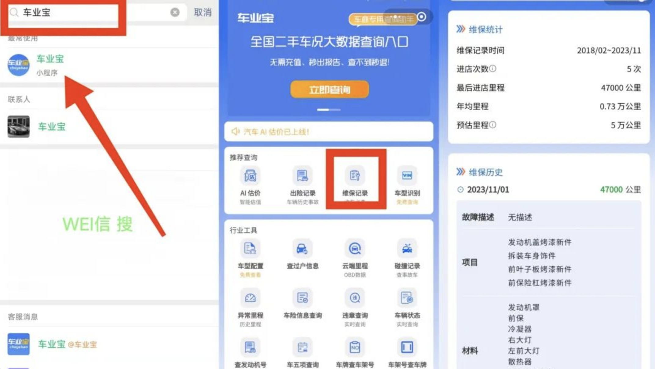 车业宝二手车车况查询a1a7068c6c4f536eb91595784542d843.png